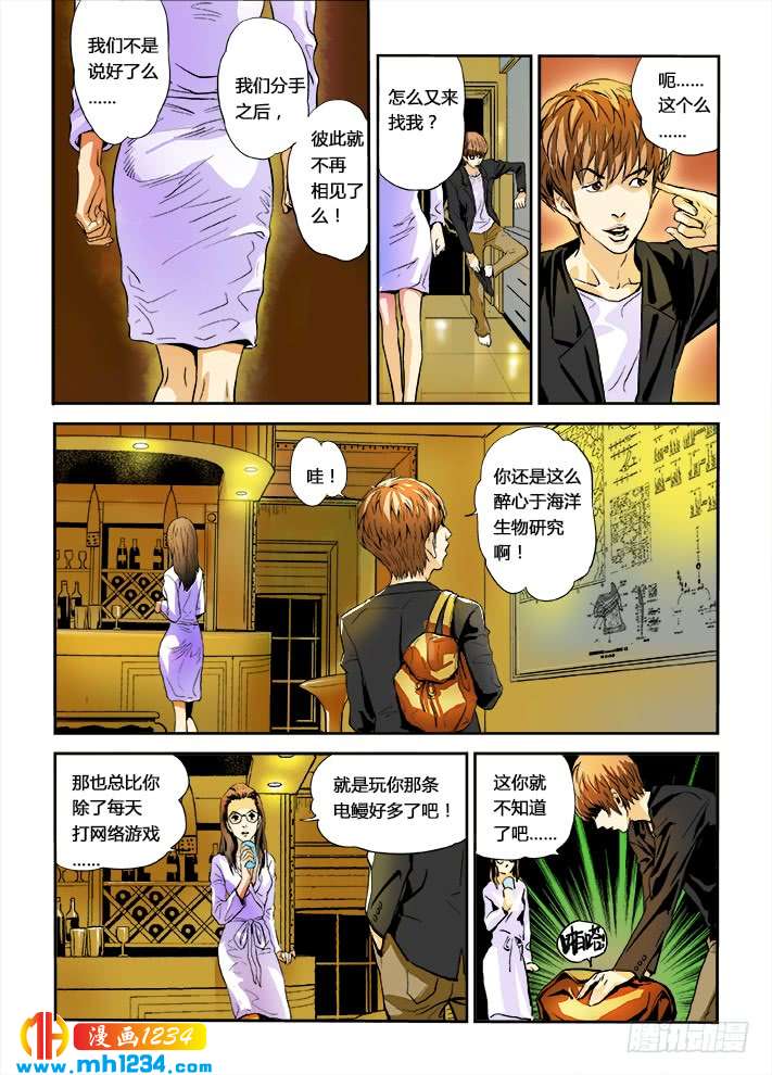 第10话改造电鳗-超级电鳗分身-快乐工场（第4张）