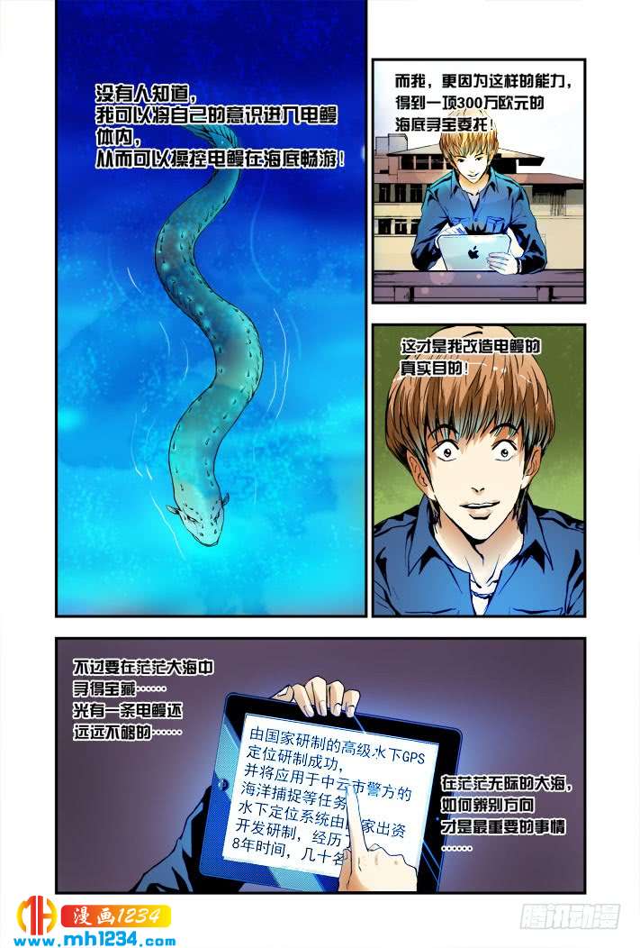 第11话创造奇迹-超级电鳗分身-快乐工场（第12张）