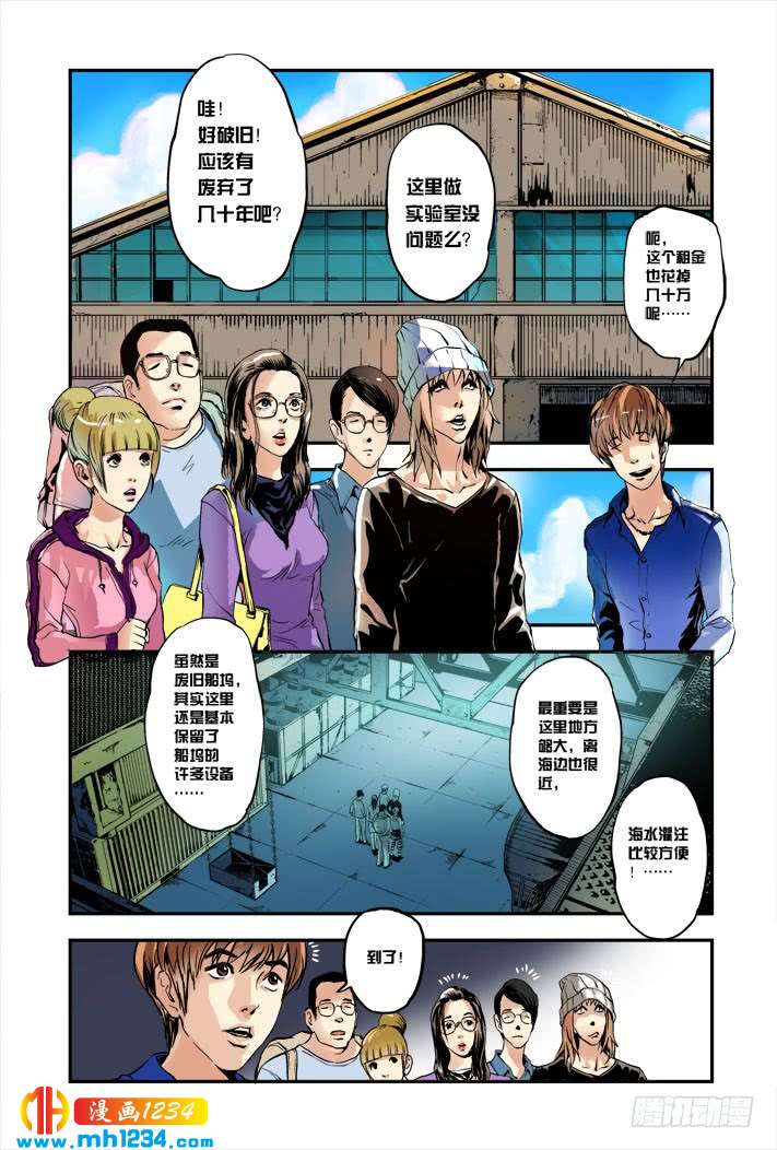 第11话创造奇迹-超级电鳗分身-快乐工场（第9张）