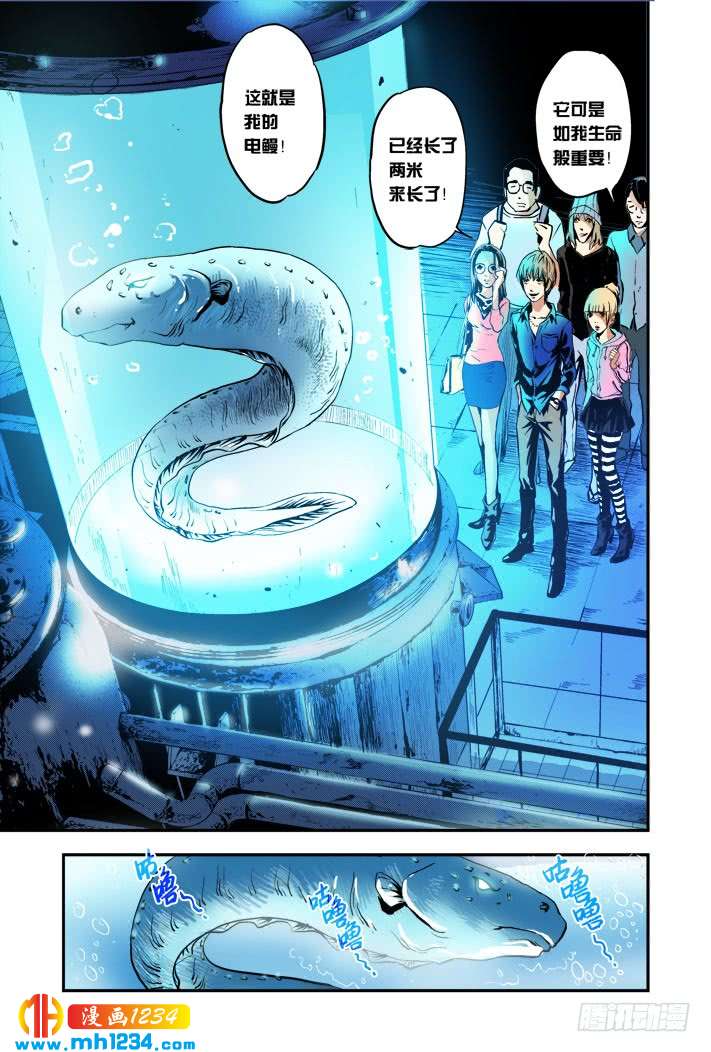 第11话创造奇迹-超级电鳗分身-快乐工场（第10张）