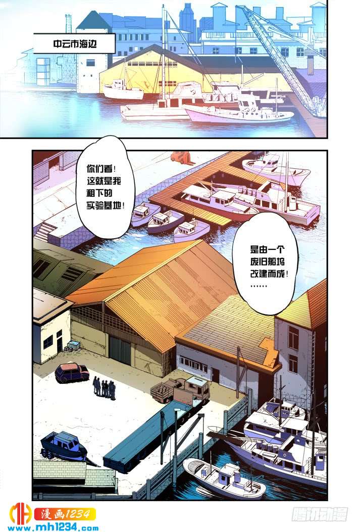 第11话创造奇迹-超级电鳗分身-快乐工场（第8张）