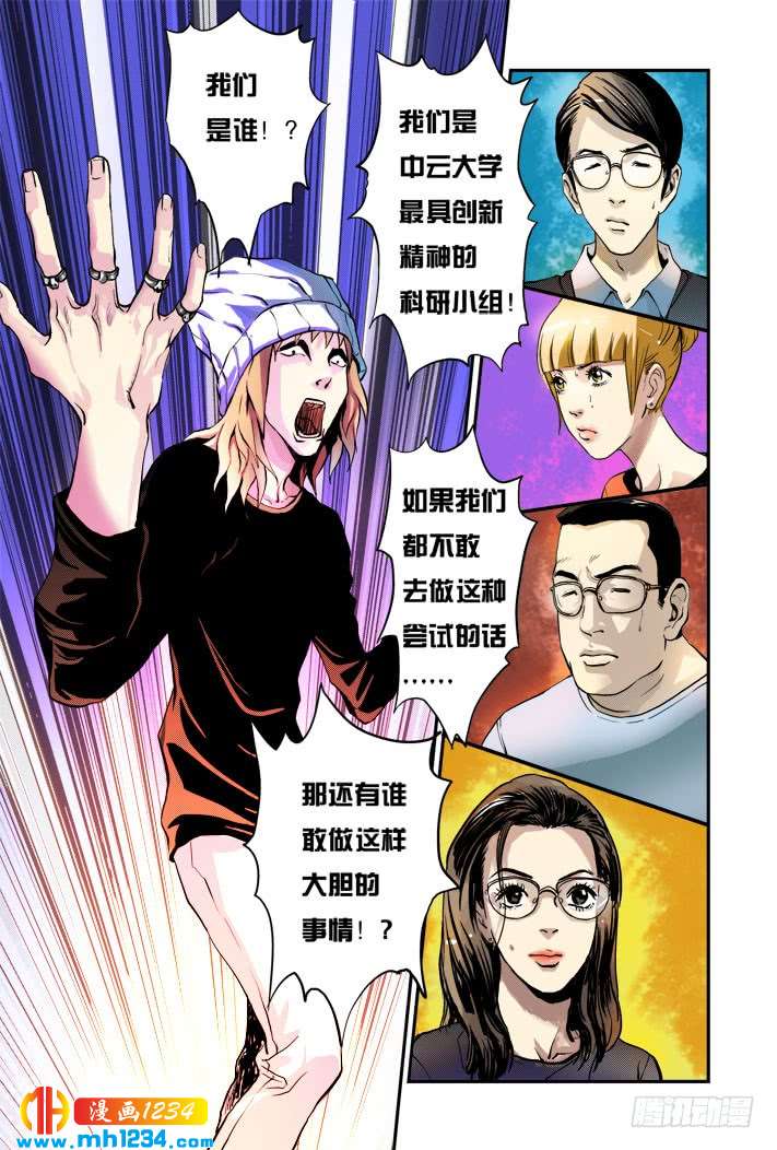 第11话创造奇迹-超级电鳗分身-快乐工场（第5张）