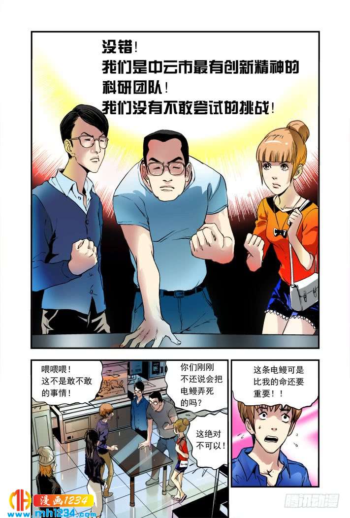 第11话创造奇迹-超级电鳗分身-快乐工场（第6张）