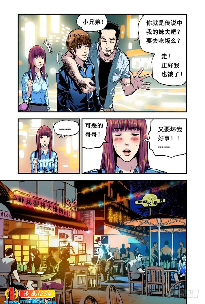 第12话哥哥和妹妹-超级电鳗分身-快乐工场（第10张）