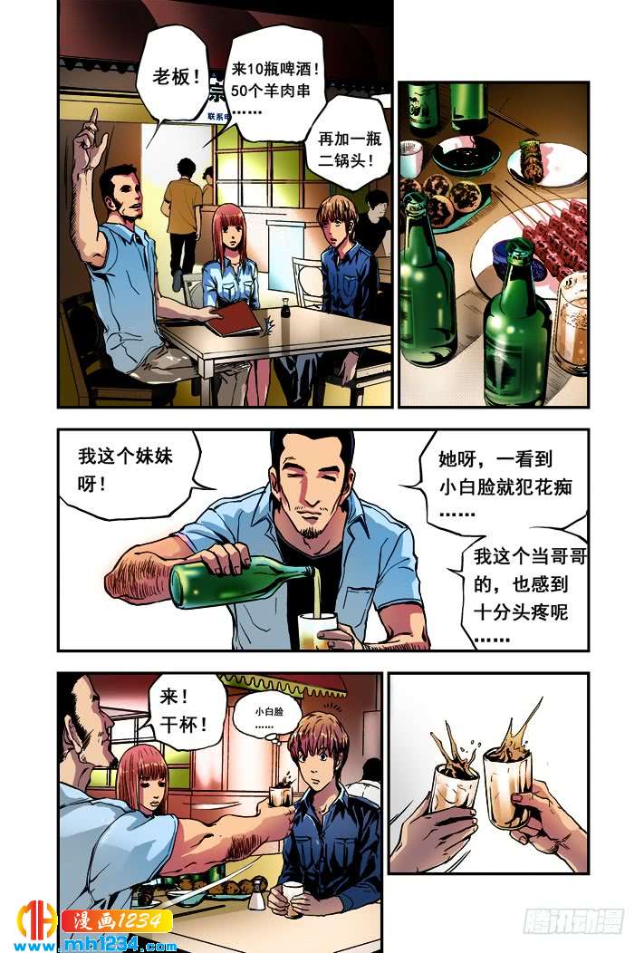 第12话哥哥和妹妹-超级电鳗分身-快乐工场（第11张）