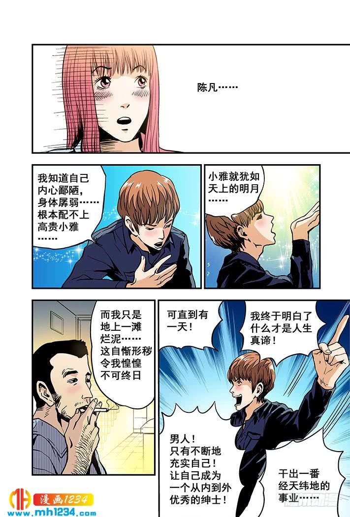 第13话GPS定位-超级电鳗分身-快乐工场（第12张）