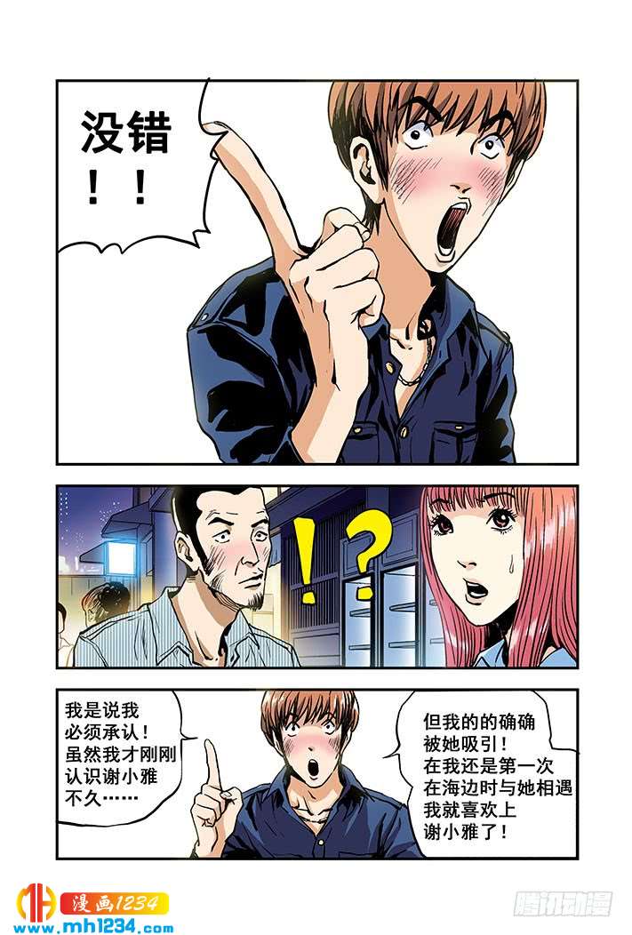 第13话GPS定位-超级电鳗分身-快乐工场（第11张）