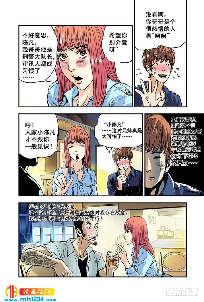 第13话GPS定位-超级电鳗分身-快乐工场（第10张）