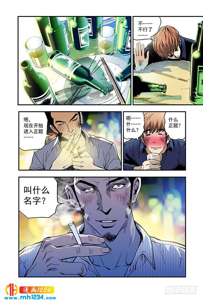 第13话GPS定位-超级电鳗分身-快乐工场（第7张）