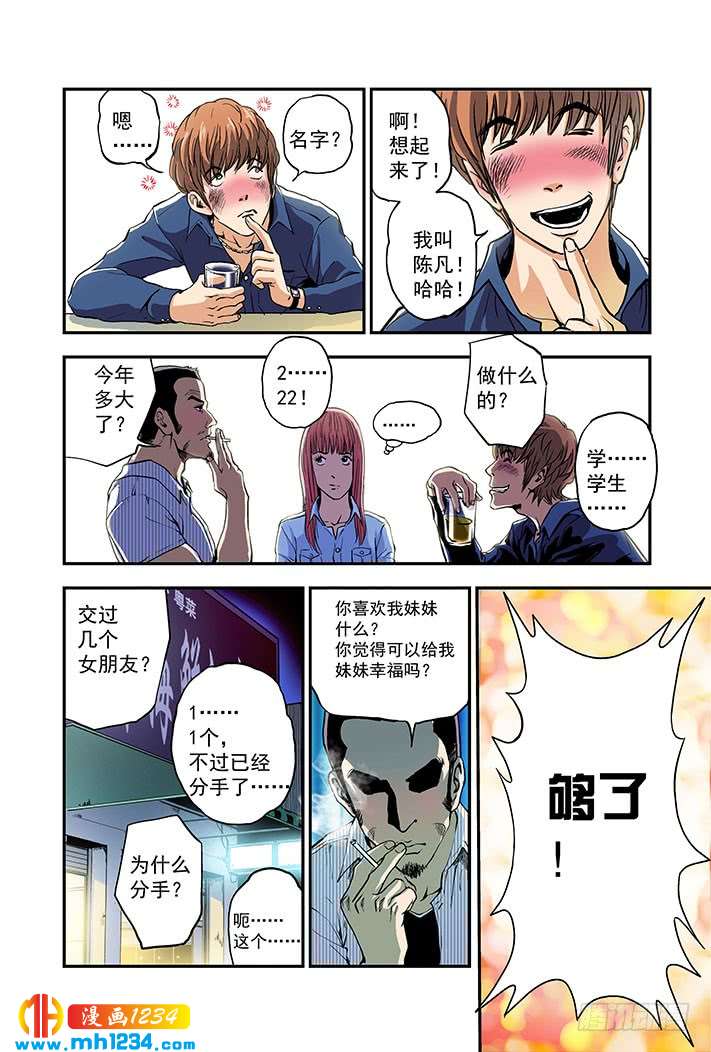 第13话GPS定位-超级电鳗分身-快乐工场（第8张）