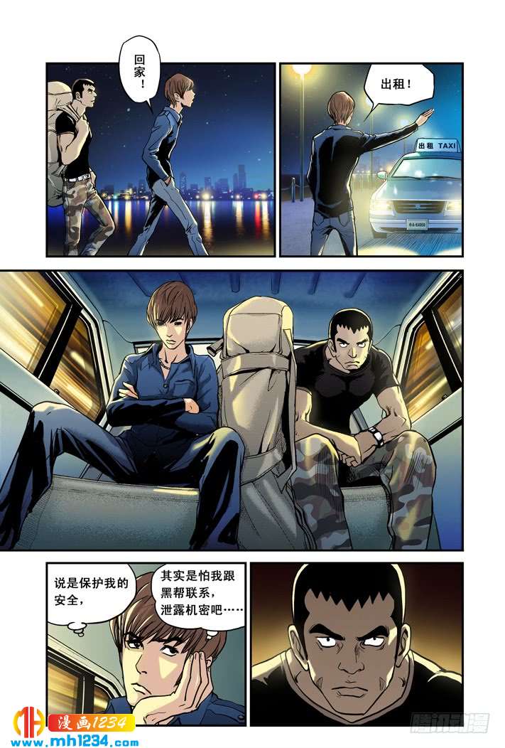 第14话与警方合作-超级电鳗分身-快乐工场（第12张）