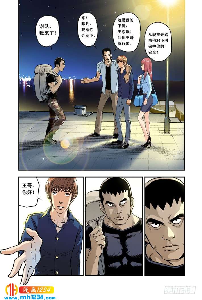 第14话与警方合作-超级电鳗分身-快乐工场（第10张）