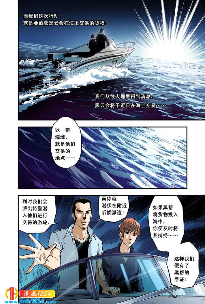 第14话与警方合作-超级电鳗分身-快乐工场（第7张）