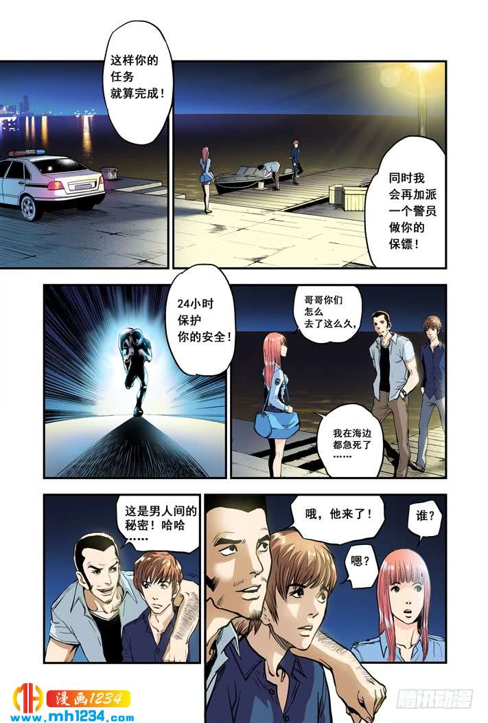 第14话与警方合作-超级电鳗分身-快乐工场（第8张）