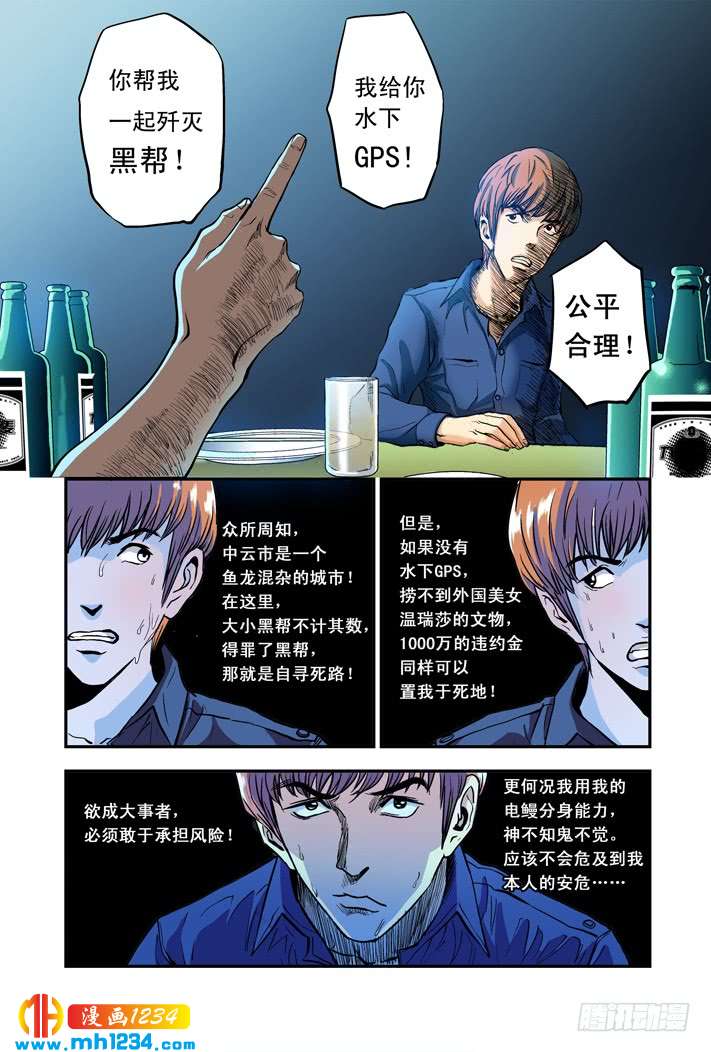 第14话与警方合作-超级电鳗分身-快乐工场（第4张）
