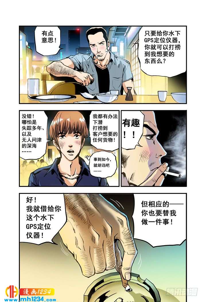 第14话与警方合作-超级电鳗分身-快乐工场（第3张）