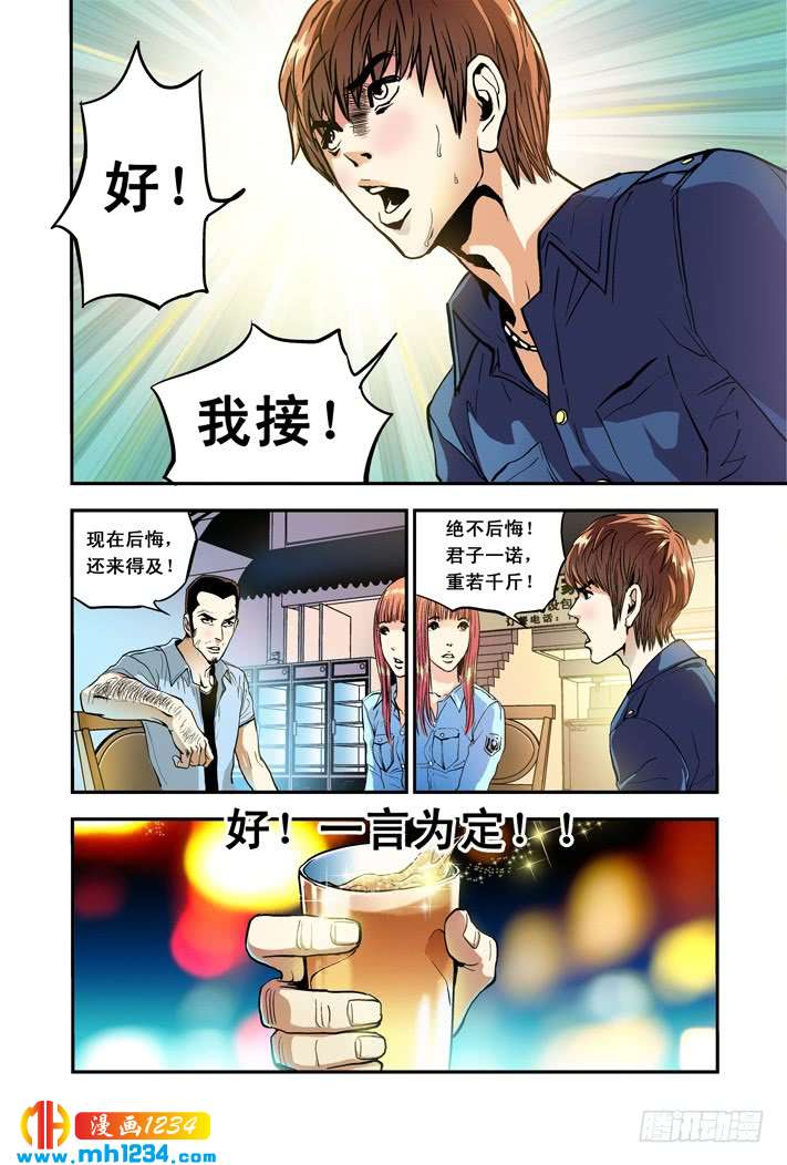 第14话与警方合作-超级电鳗分身-快乐工场（第5张）