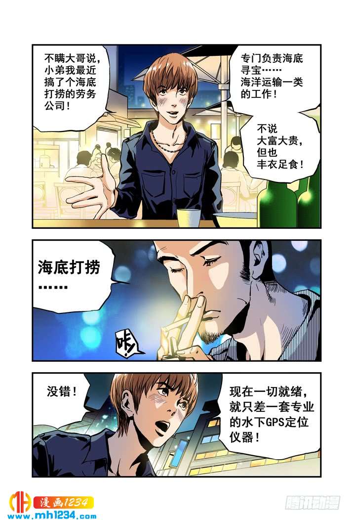 第14话与警方合作-超级电鳗分身-快乐工场（第2张）