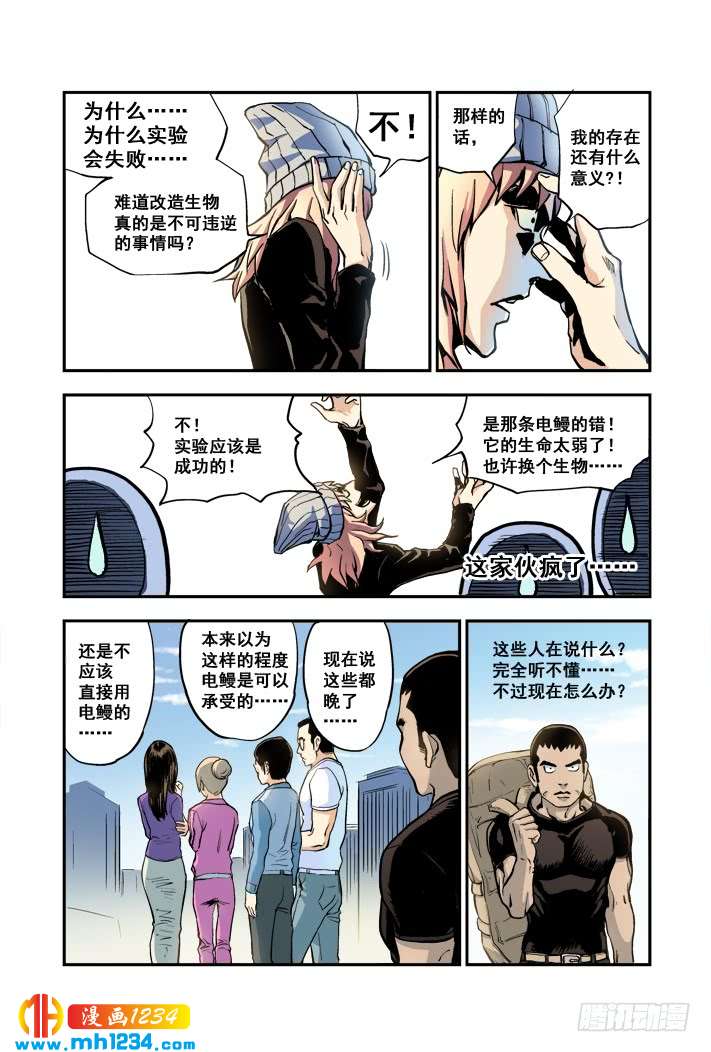 第15话实验失败-超级电鳗分身-快乐工场（第9张）