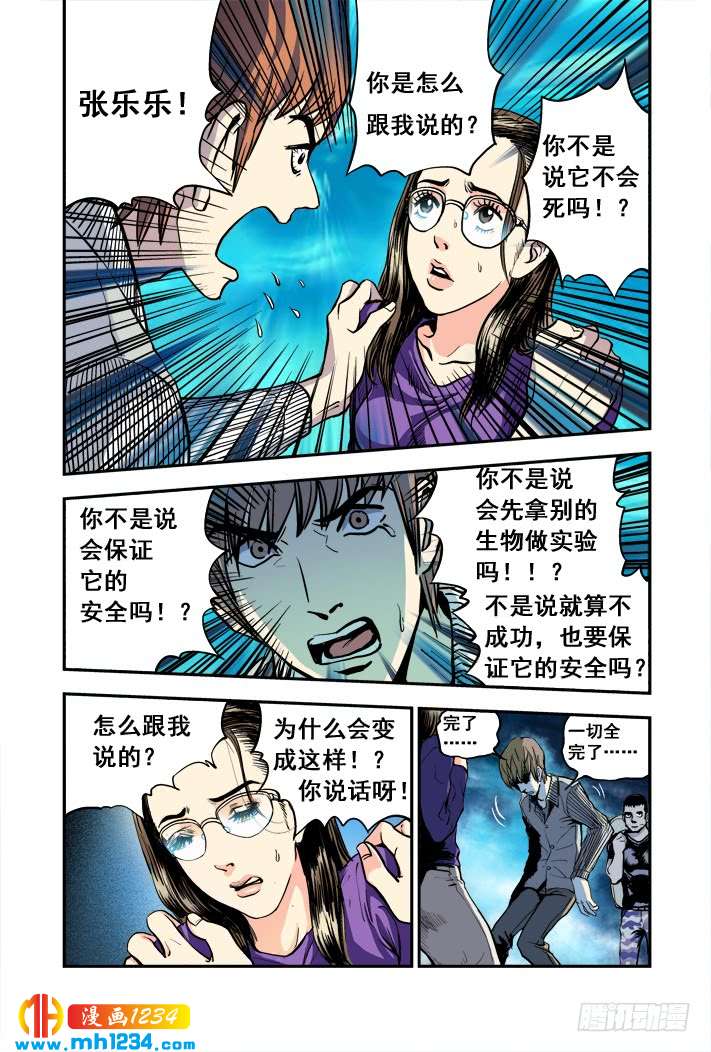 第15话实验失败-超级电鳗分身-快乐工场（第6张）