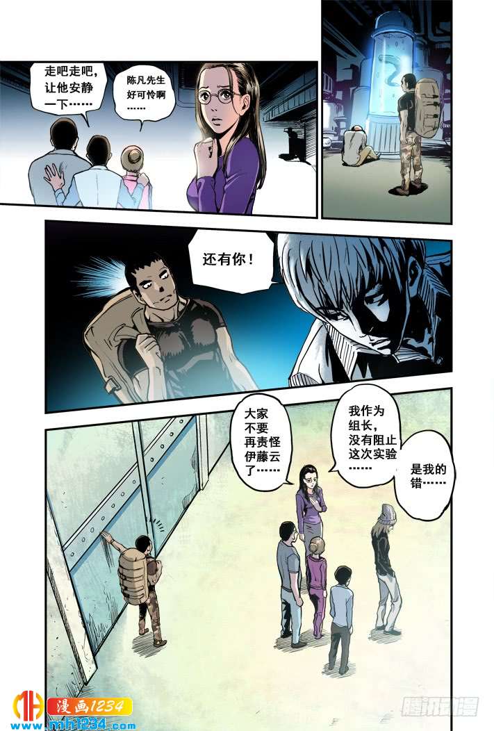 第15话实验失败-超级电鳗分身-快乐工场（第8张）