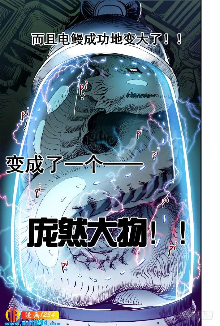 第16话逆转-超级电鳗分身-快乐工场（第12张）