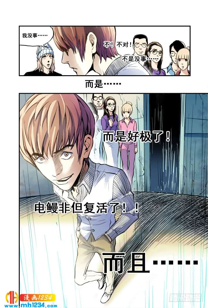 第16话逆转-超级电鳗分身-快乐工场（第11张）