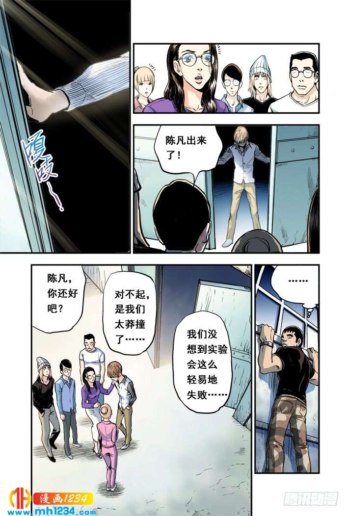 第16话逆转-超级电鳗分身-快乐工场（第10张）