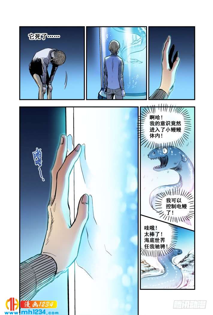 第16话逆转-超级电鳗分身-快乐工场（第7张）
