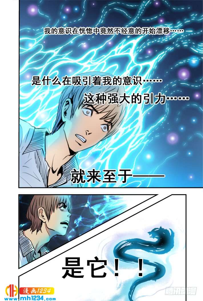 第16话逆转-超级电鳗分身-快乐工场（第9张）