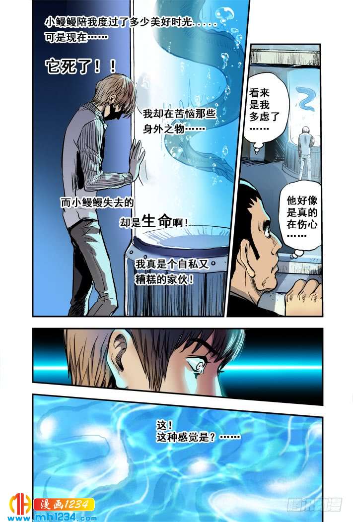 第16话逆转-超级电鳗分身-快乐工场（第8张）