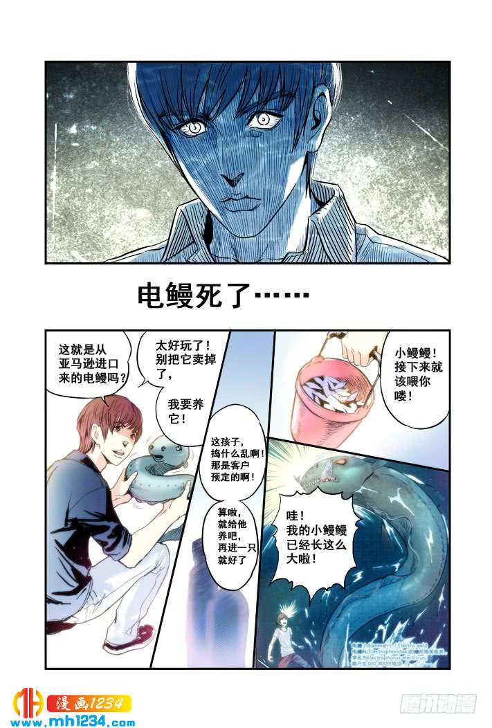 第16话逆转-超级电鳗分身-快乐工场（第6张）