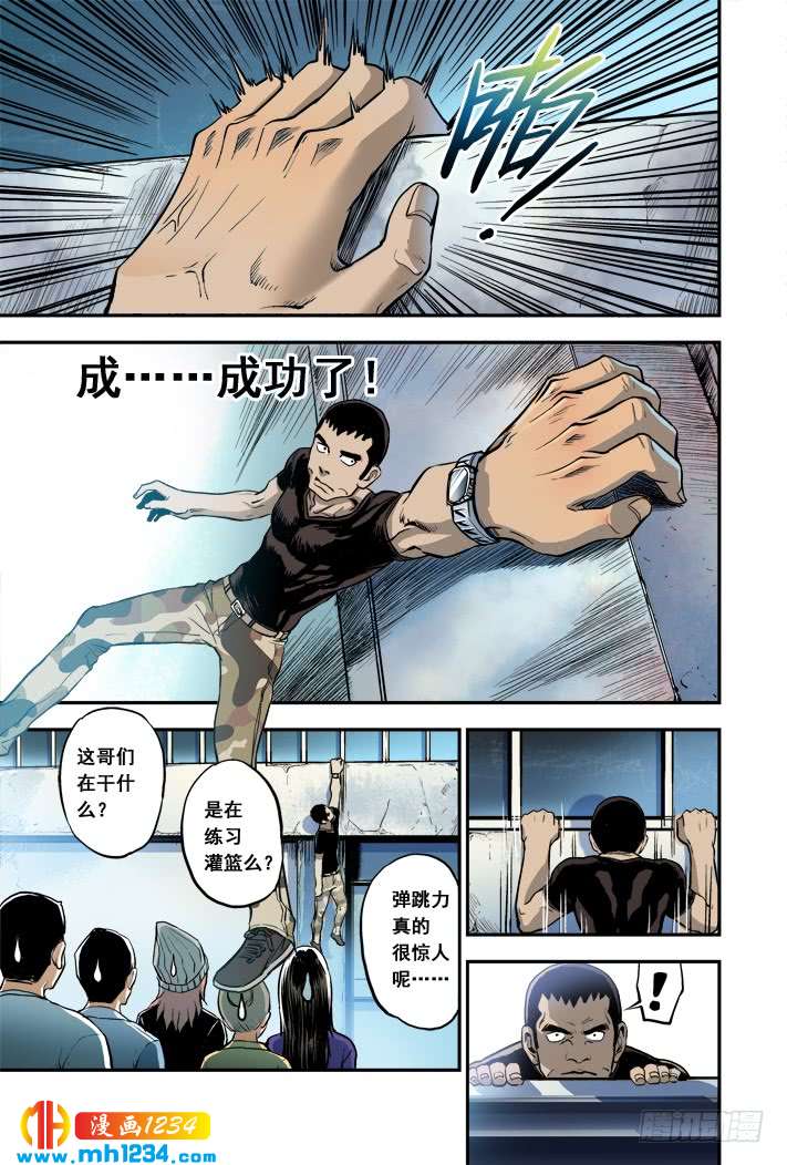 第16话逆转-超级电鳗分身-快乐工场（第4张）