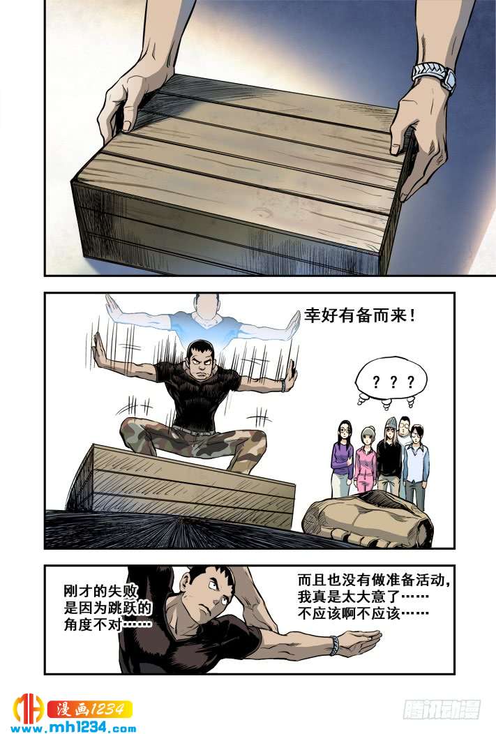 第16话逆转-超级电鳗分身-快乐工场（第2张）