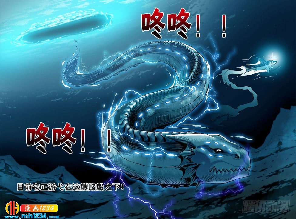 第17话赌船！-超级电鳗分身-快乐工场（第9张）