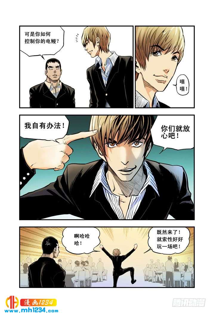 第17话赌船！-超级电鳗分身-快乐工场（第10张）