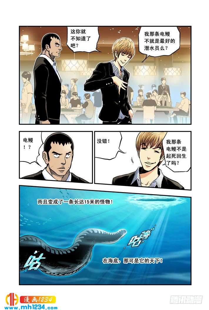 第17话赌船！-超级电鳗分身-快乐工场（第6张）