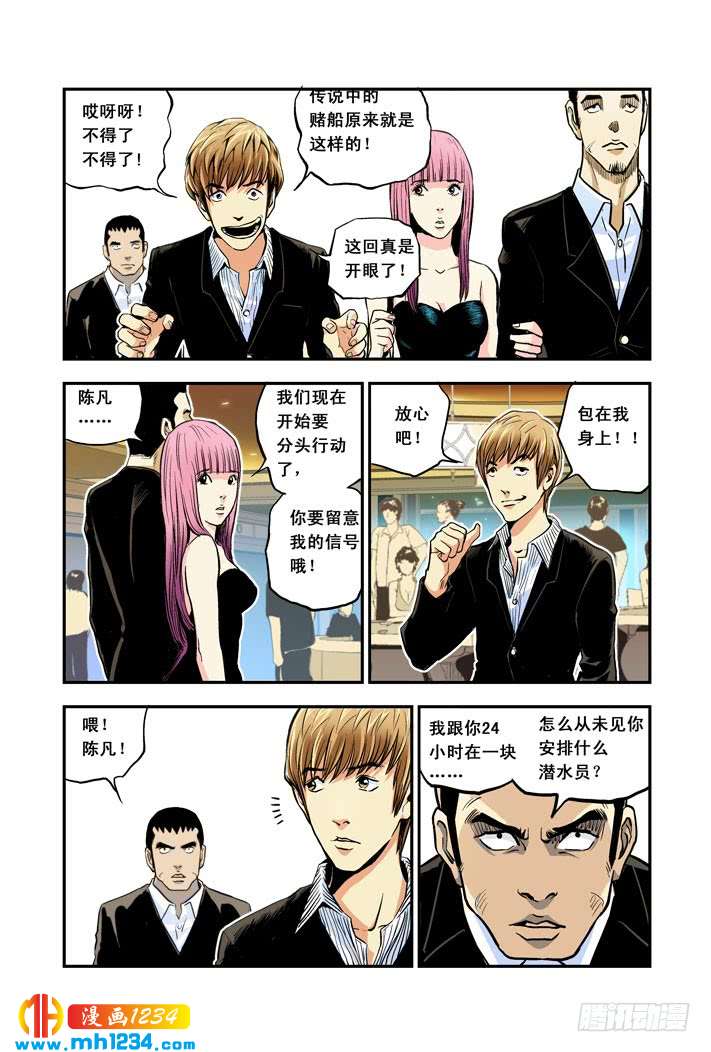 第17话赌船！-超级电鳗分身-快乐工场（第5张）