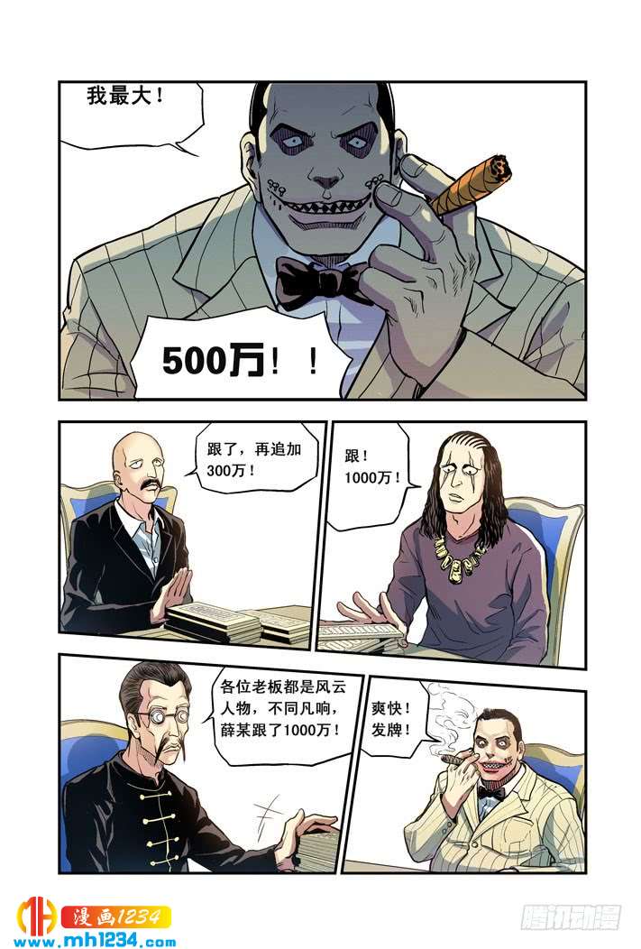 第18话秘密行动-超级电鳗分身-快乐工场（第11张）