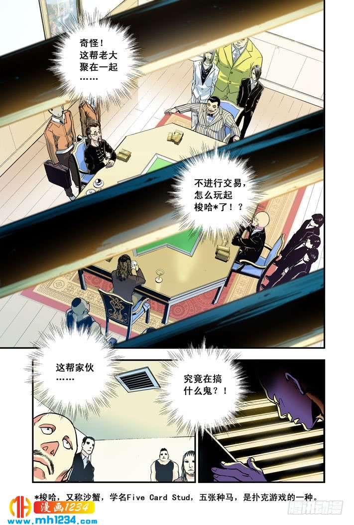 第18话秘密行动-超级电鳗分身-快乐工场（第12张）