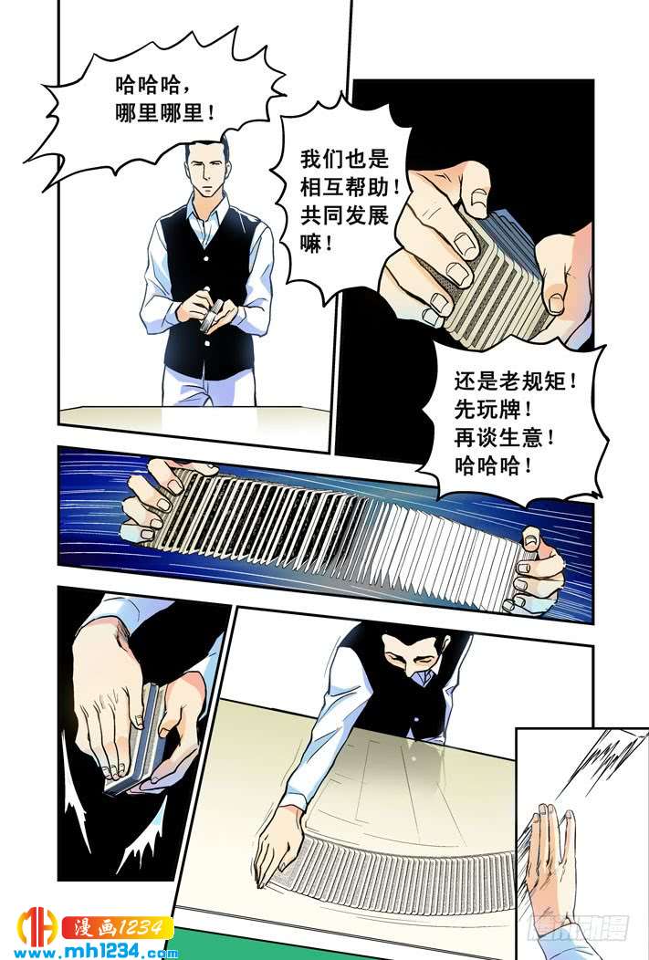 第18话秘密行动-超级电鳗分身-快乐工场（第9张）