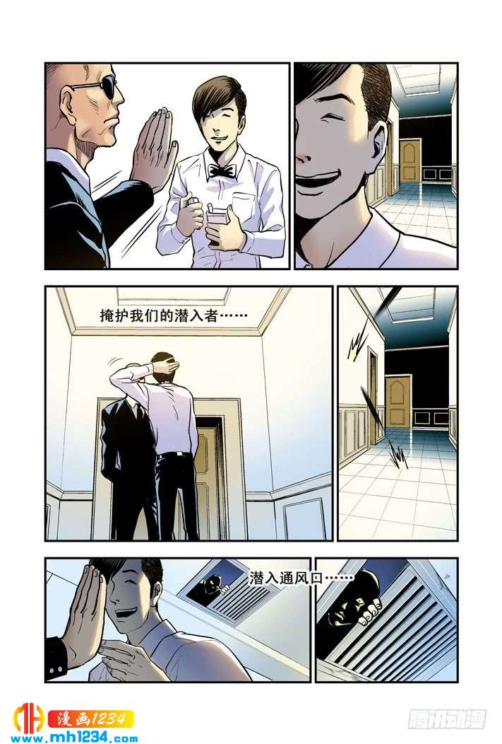 第18话秘密行动-超级电鳗分身-快乐工场（第6张）