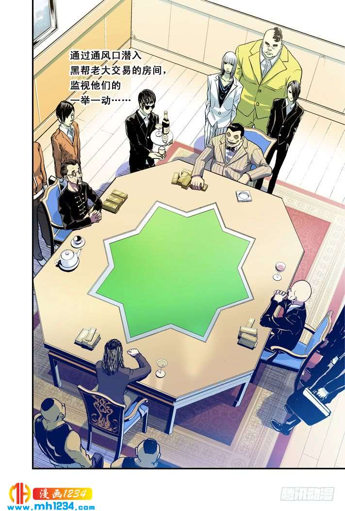 第18话秘密行动-超级电鳗分身-快乐工场（第7张）