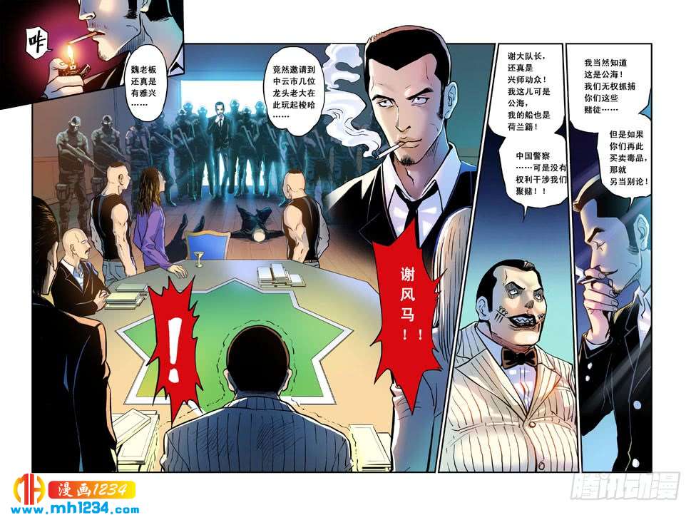 第19话奇妙的赌局-超级电鳗分身-快乐工场（第9张）