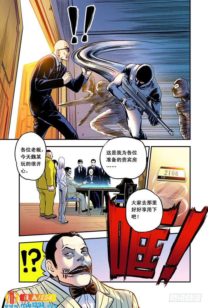 第19话奇妙的赌局-超级电鳗分身-快乐工场（第7张）