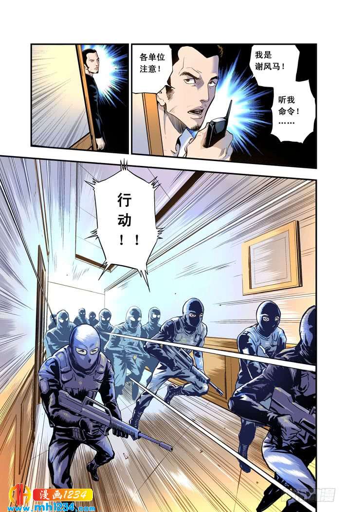 第19话奇妙的赌局-超级电鳗分身-快乐工场（第5张）