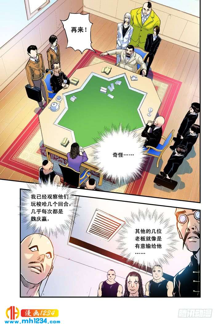 第19话奇妙的赌局-超级电鳗分身-快乐工场（第3张）