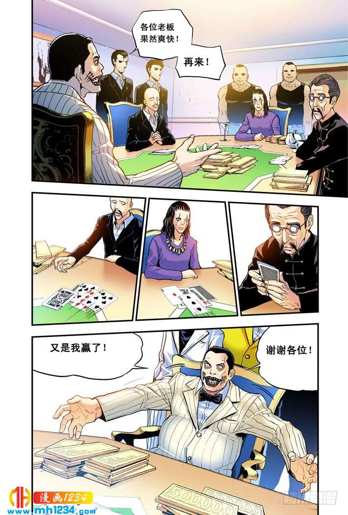 第19话奇妙的赌局-超级电鳗分身-快乐工场（第2张）