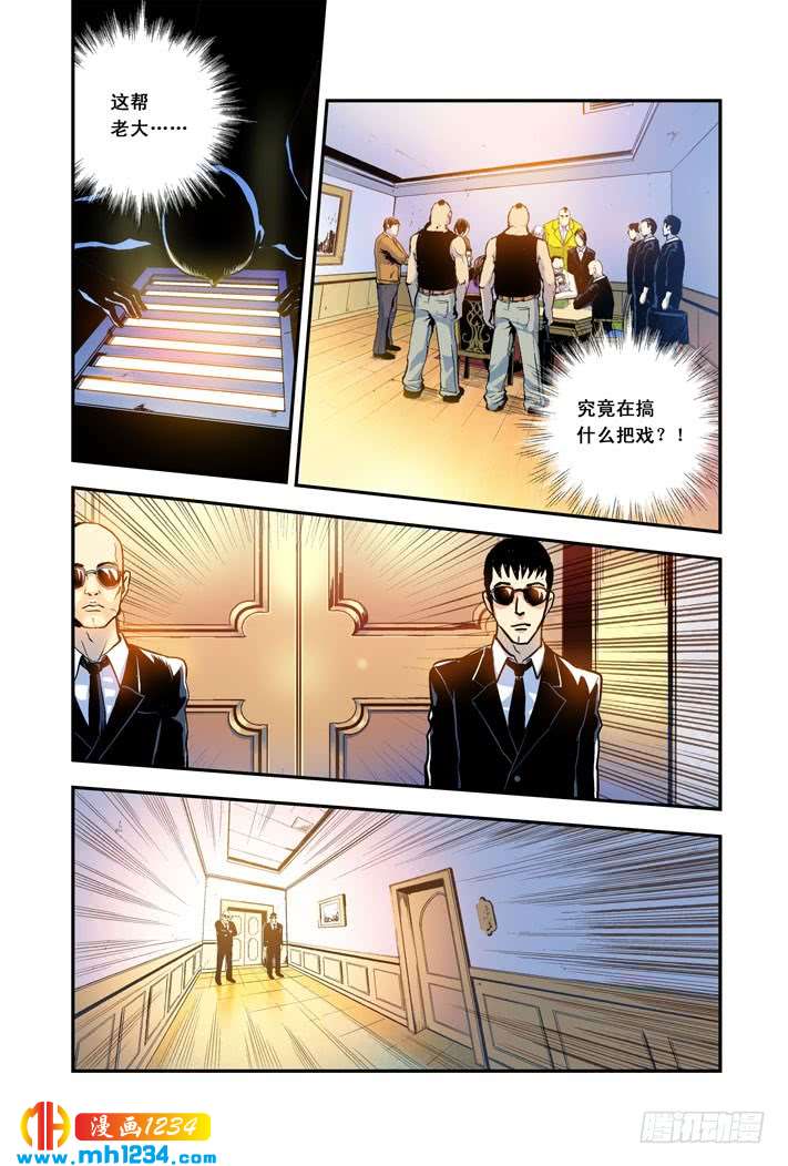 第19话奇妙的赌局-超级电鳗分身-快乐工场（第4张）