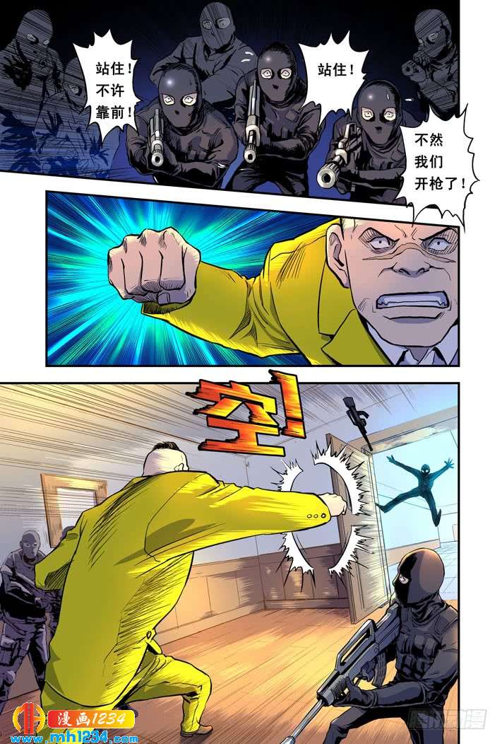 第20话破局-超级电鳗分身-快乐工场（第9张）